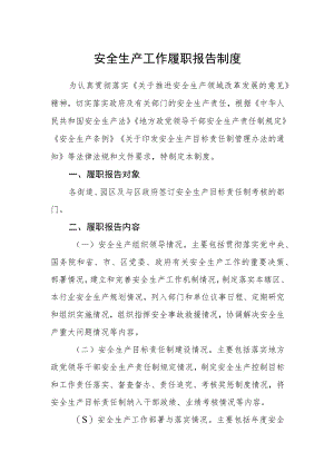 安全生产工作履职报告制度.docx
