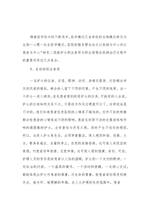 护士职业素养心得体会2篇.docx
