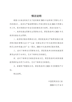 情况说明.docx