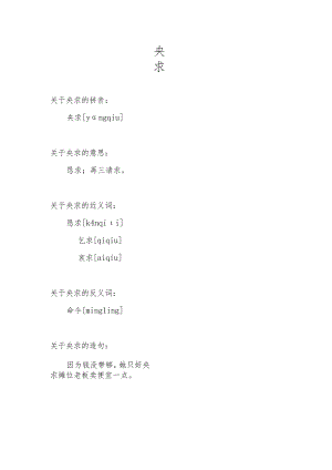 央求是什么意思.docx