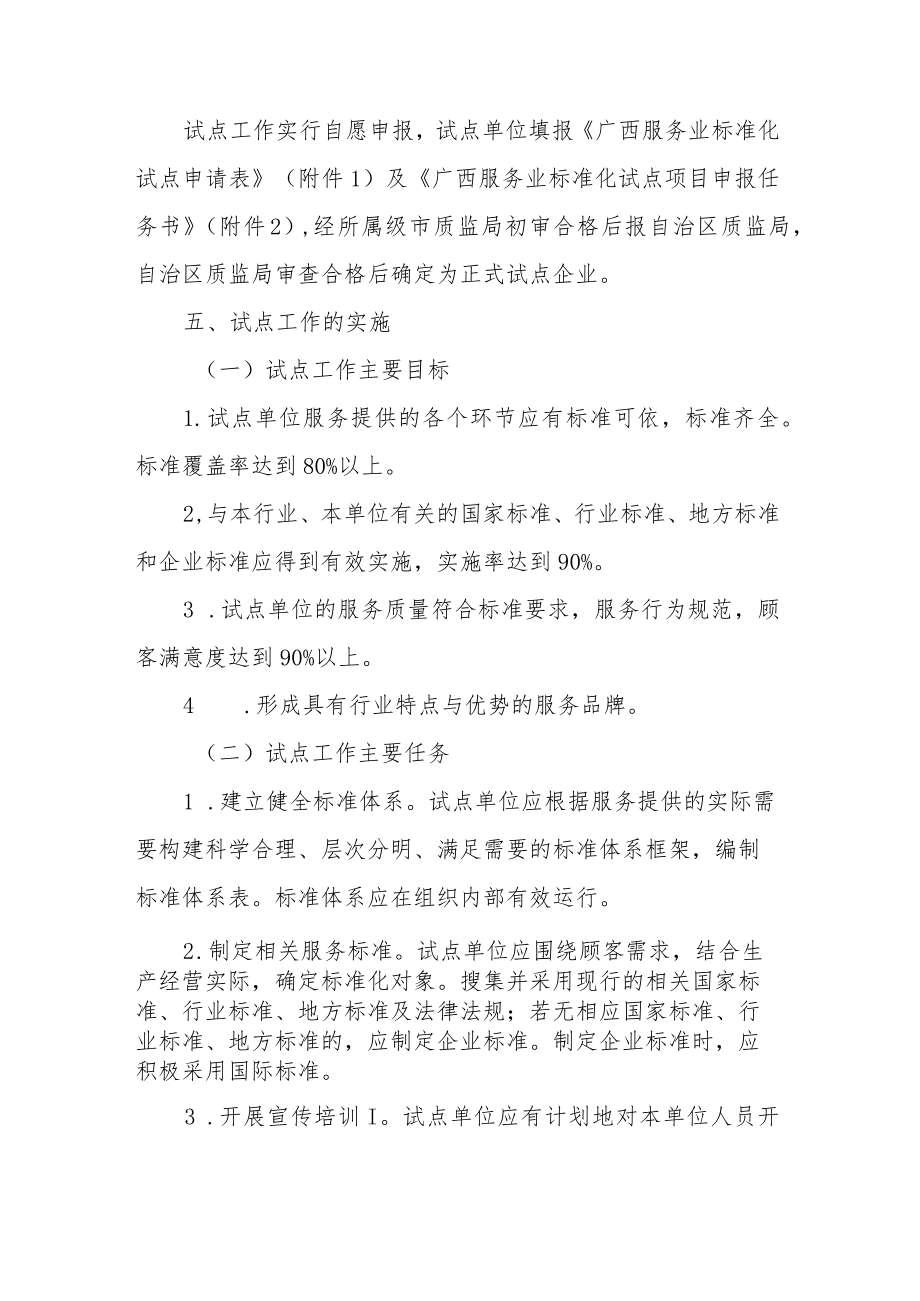 广西服务业标准化试点工作方案(试行)-全文及附表.docx_第3页
