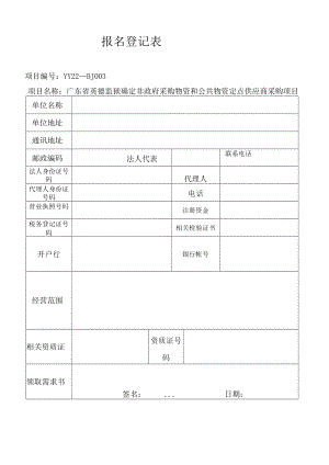 报名登记表_7294.docx