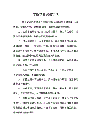 学院学生实验守则.docx