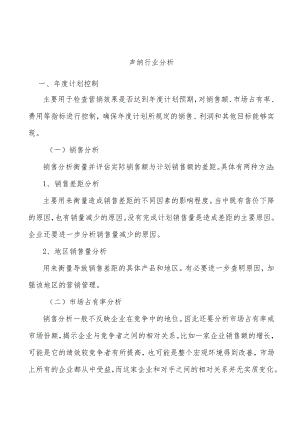声纳行业分析.docx