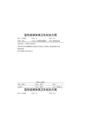 处方模板.docx
