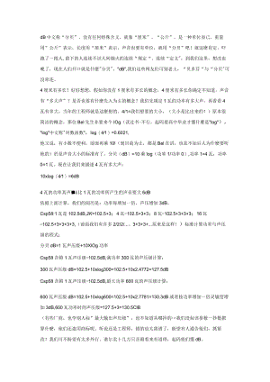 对分贝的理解.docx