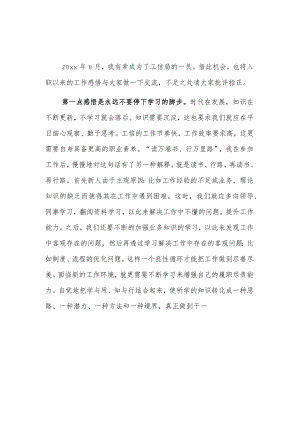 工信局青年座谈会发言材料2篇.docx