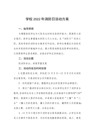 学校2022年消防日活动方案五篇合集.docx