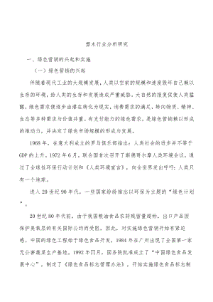 塑木行业分析研究.docx