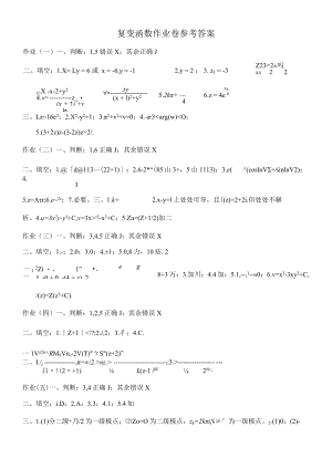 复变函数试卷.docx