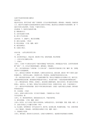 小学班主任主题班会弘扬中华民族传统美德主题班会.docx