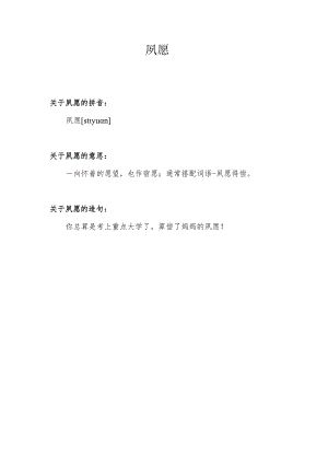 夙愿的意思.docx