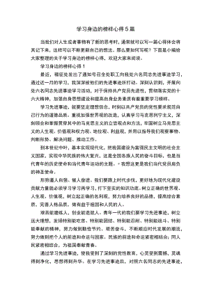 学习身边的榜样心得5篇.docx