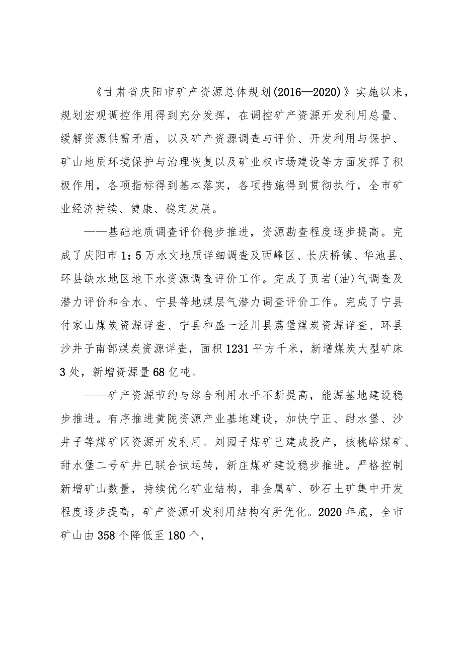 庆阳市矿产资源总体规划(2021-2025年).docx_第3页