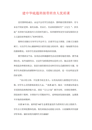 建中华底蕴班级带班育人优质课.docx