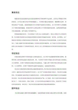 感应加热过程中的三大效应.docx