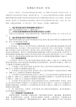 城镇居民基本医疗保险政策问答.docx