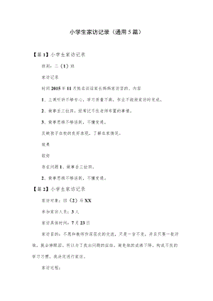 小学生家访记录.docx