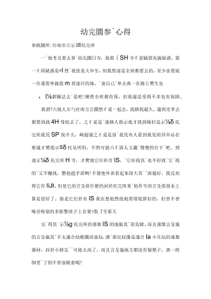 幼兒園參觀心得.docx