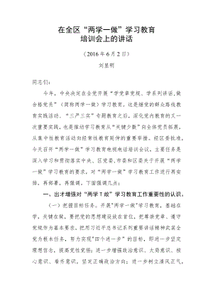 学习教育活动动员讲话.docx