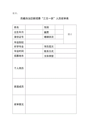 政审表示范文本.docx