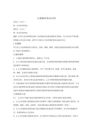 大姜储存协议合同.docx
