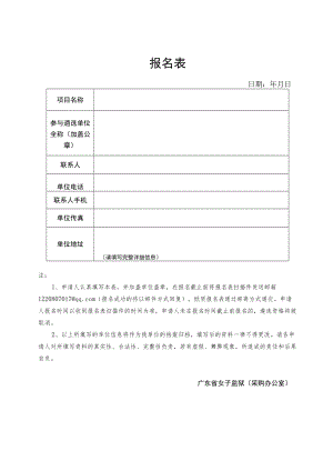 报名表_11475.docx