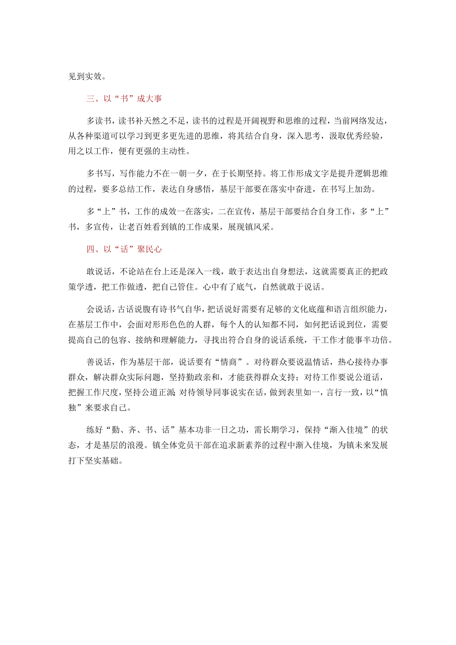 基层干部练好“勤、齐、书、话”基本功.docx_第2页