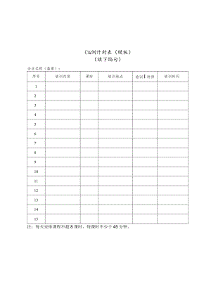 培训学员签到表（模板）.docx