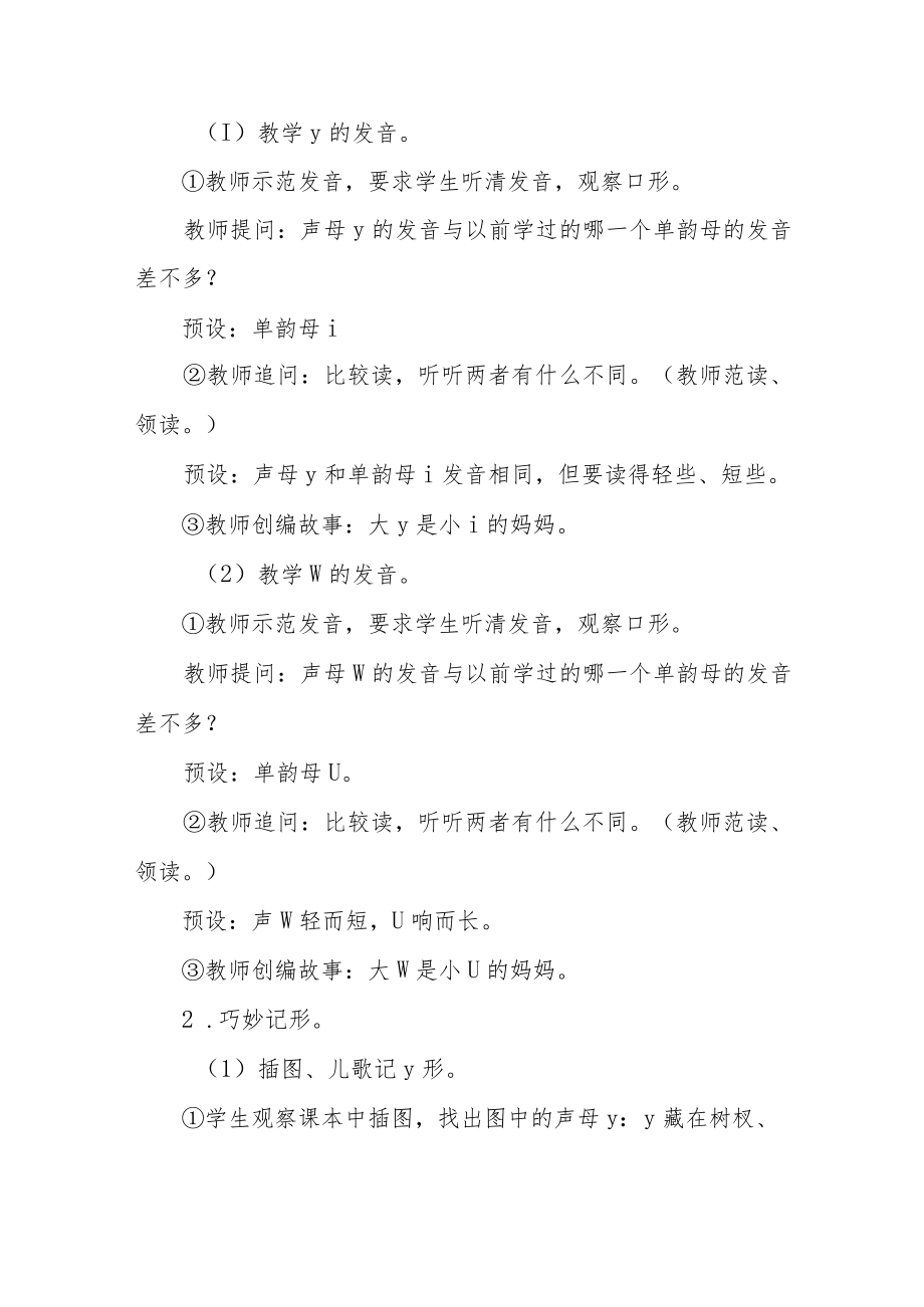 拼音i u ü y w教学设计.docx_第2页