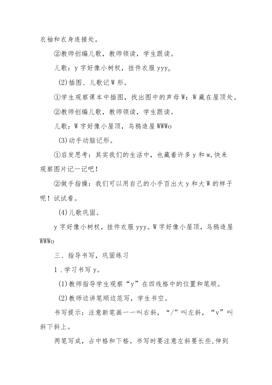 拼音i u ü y w教学设计.docx_第3页