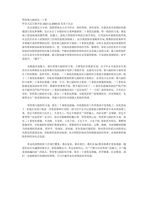 坚持第九版 落实二十条.docx