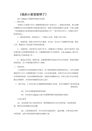 开源硬件搭建应用系统（课程设计）.docx
