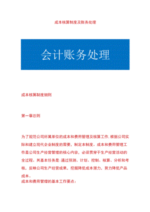 成本核算制度及账务处理.docx