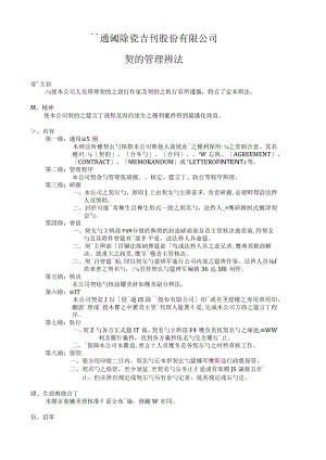 契約管理辦法.docx