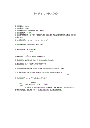 排水沟水力计算及讨论.docx