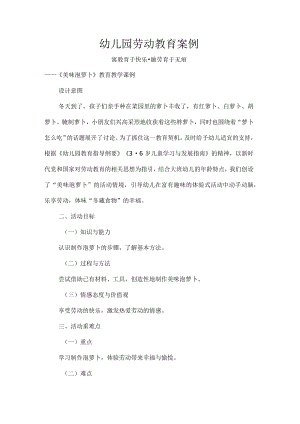 幼儿园劳动教育案例.docx