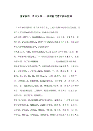 情深意切,巧妙为章.docx