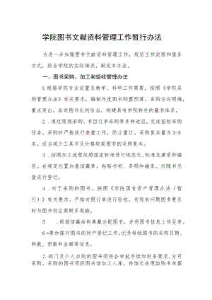 学院图书文献资料管理工作暂行办法.docx