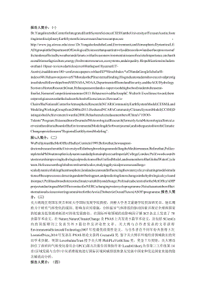 报告人简介：（一）.docx
