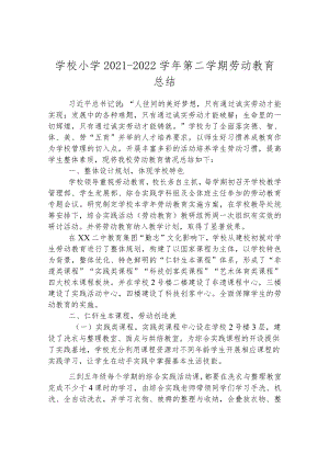 学校小学2021-2022学年第二学期劳动教育总结.docx