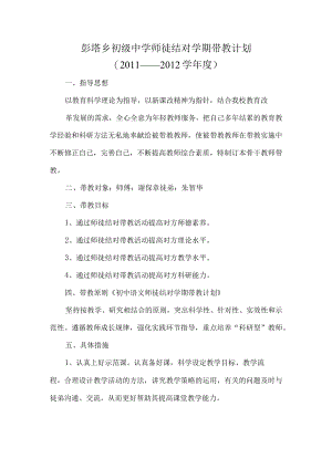 培养青年教师计划.docx