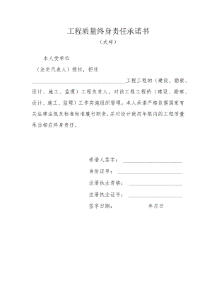 工程质量终身责任承诺书.docx