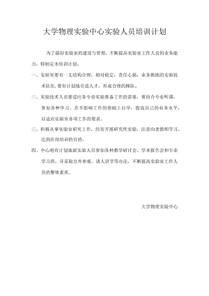 实验人员培训计划.docx