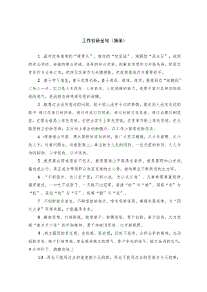 工作创新金句.docx