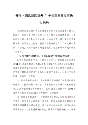 开展“四比拼四提升”争当高质量发展先行尖兵.docx