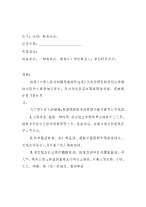 居家隔离医学观察告知书、解除通知单模板-2022年11月.docx