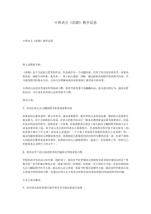 小班语言《花路》教学反思.docx