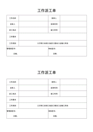 工作派工单工作任务分配单.docx