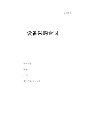 工业大风扇设备采购合同.docx